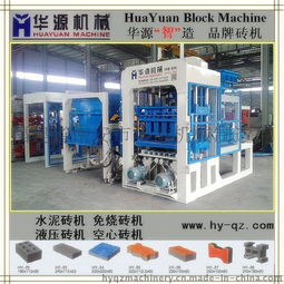 客户满意产品 厂家免费设计qt8 15全自动免烧砖机 大型空心砖机图片,客户满意产品 厂家免费设计qt8 15全自动免烧砖机 大型空心砖机高清图片 福建省南安市华源机械制造厂