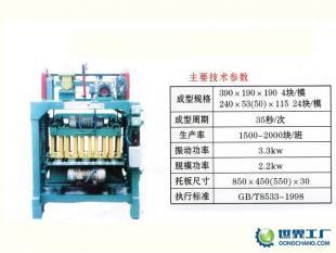 供应新式免烧砖机半自动砌块成型机_机械及行业设备_世界工厂网中国产品信息库